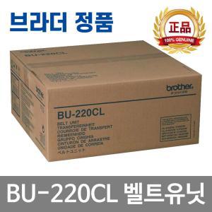 브라더 BU-220CL 정품 벨트유닛 HL-3150cdn HL-3170cdw MFC-9140cdn