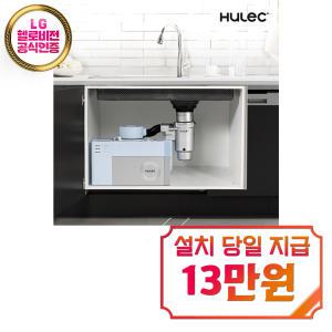 렌탈 - [휴렉] 디스포저 음식물 처리기 HB-2000HM / 48개월 약정