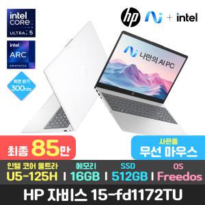 최종85만/마우스/HP 자비스 화이트 15-fd1172tu 14세대 인텔 울트라5-125H AI/16GB/512GB/DOS 가성비 대학생 사무용