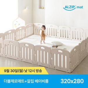 알집매트 더블제로매트 어반 + 알집 베이비룸 320X280 SET