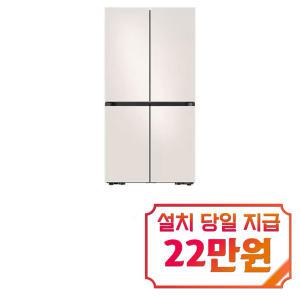 [삼성] 비스포크 냉장고 4도어 905L (매트 크리미 베이지) RF90DG90124E / 60개월 약정s