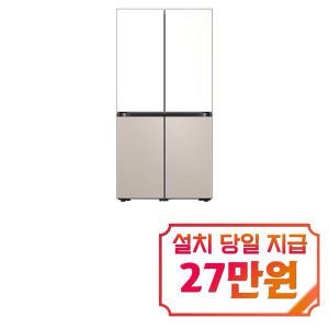 [삼성] 비스포크 냉장고 4도어 875L (새틴 화이트/새틴 베이지) RF85DB90B1H6 / 60개월 약정s