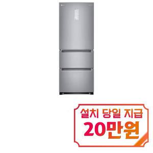 [LG] 디오스 김치톡톡 스탠드형 3도어 김치냉장고 327L (샤이니 퓨어) K333SS141 / 60개월 약정s