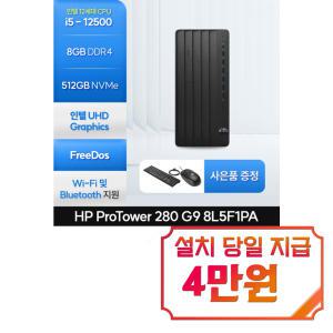 [HP] 파워타워 데스크탑 PC 280 G9 8L5F1PA / 60개월 약정