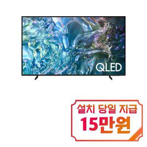 [삼성] QLED TV 55인치 KQ55QD68AFXKR / 60개월 약정s