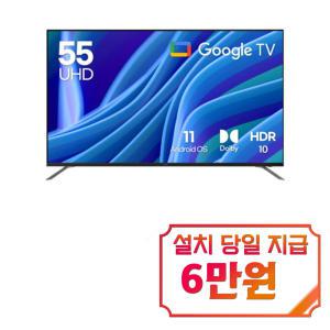 [루컴즈] 구글OS 스마트 UHD TV 55인치 T5503KUG / 36개월 약정s