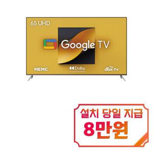 [더함] 치크 구글OS UHD TV 65인치 G654U / 60개월 약정s