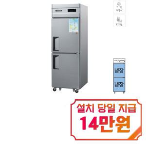 [그랜드우성] 직냉식 냉장고 530L (내부스텐) CWSM-630R_내부스텐 / 60개월 약정s