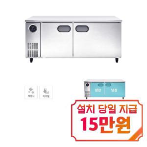 [스타리온] 직냉식 1800 테이블 냉장고 465L (내부스텐) SR-T18BARC / 60개월 약정s