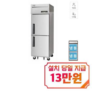 [라셀르] 직냉식 냉동고 600L급 (내부스텐) LMD-620F / 60개월 약정s