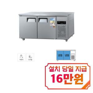 [그랜드우성] 직냉식 테이블 냉동고 370L (내부스텐) CWSM-150FT_내부스텐 / 60개월 약정s