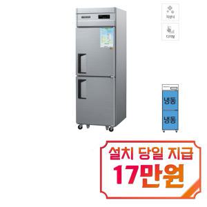 [그랜드우성] 직냉식 냉동고 530L (메탈) CWSM-630F_메탈 / 60개월 약정s