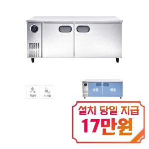 [스타리온] 직냉식 1800 테이블 냉동고 465L (내부스텐) SR-T18BAFC / 60개월 약정s