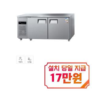 [그랜드우성] 직냉식 테이블 냉장고 475L (내부스텐) CWSM-180RT_내부스텐 / 60개월 약정s