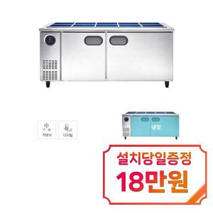 [스타리온] 직냉식 1800 반찬 냉장고 497L (내부스텐) SR-V18EIEMC / 60개월 약정s