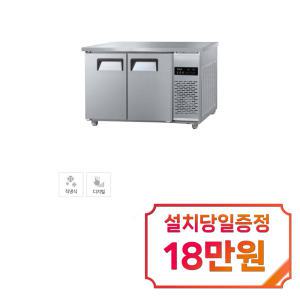 [그랜드우성] 직냉식 테이블 냉장고+냉동고 260L (올스텐) CWSM-120RFT_올스텐 / 60개월 약정s