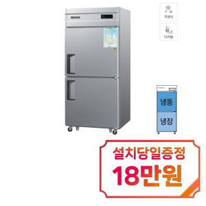 [그랜드우성] 직냉식 냉장고+냉동고 710L 2도어 (올스텐) CWSM-831RF_올스텐 / 60개월 약정s