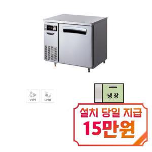 [라셀르] 간냉식 테이블 냉장고 210L (올스텐) LT-914R / 60개월 약정s