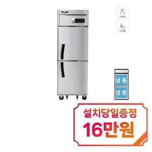 [라셀르] 직냉식 냉동고 600L급 (올스텐) LD-625F / 60개월 약정s