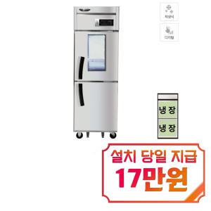 [라셀르] 직냉식 유리도어 냉장고 600L급 (올스텐) LD-625R-1G / 60개월 약정s