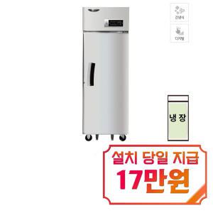 [라셀르] 간냉식 냉장고 600L급 (올스텐) LS-515R / 60개월 약정s