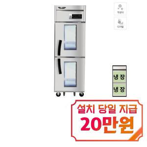 [라셀르] 직냉식 유리도어 냉장고 600L급 (올스텐) LD-625R-2G / 60개월 약정s