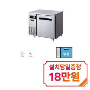 [라셀르] 간냉식 테이블 냉동고 210L (올스텐) LT-914F / 60개월 약정s