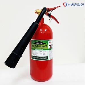 국산 co2소화기 2.3kg 철제용기 동양기산