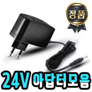 24V 어댑터 모음전/AC DC 파워 아답터 24V1A,24V2A,24V3A,24V4A,24V5A,24V6A,24V6.35A 해외인증