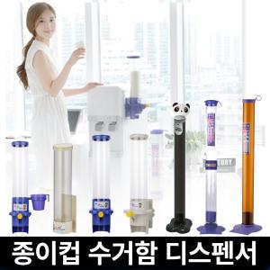 종이컵수거함 컵수거기 종이컵디스펜서 컵홀더