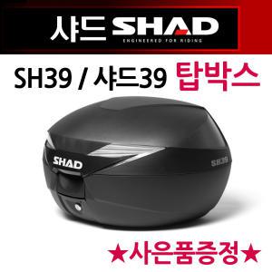 샤드39탑박스 SHAD39리어백 SH39탑케이스 공구통 가방 SHAD/샤드 오토바이탑박스 바이크리어백 헬멧수납통