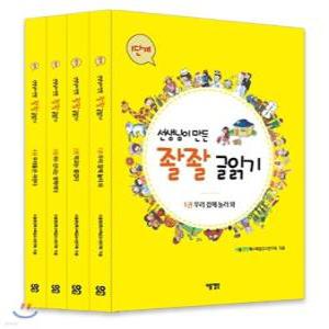 선생님이 만든 좔좔 글 읽기 1단계 세트