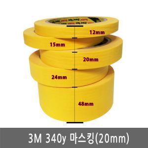 3M/마스킹테이프/301y/노란색/종이테이프/폭20mm/40M