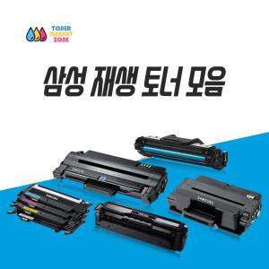 삼성토너 재생토너 MLT-K200L/K250L/D111S/D101S/D103L/D115L/D116L/D203L/ CLT-K510S/K515S/K404S/K403