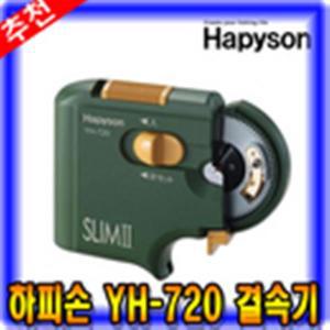 [마린피싱] Hapyson YH-720 바늘 결속기/바늘 매듭기/건전지별매