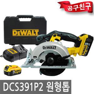 디월트 DCS391P2 충전 원형톱 18V 5.0Ah*2개 각도조절 톱날포함 절단 절삭