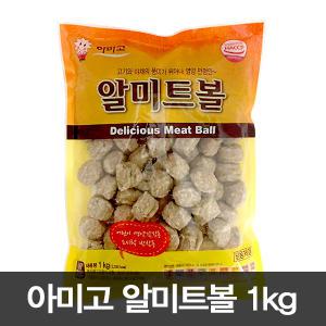 아미고 알미트볼 1kg 미트볼/반찬