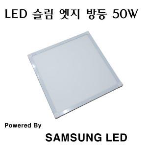 LED 엣지 방등 슬림 50W 5700K 64cm X 64cm 삼성칩