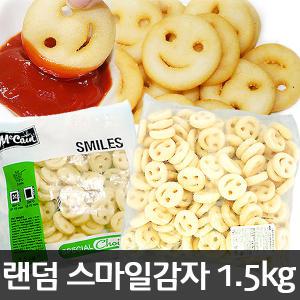 스마일 포테이토 감자튀김 1.5kg/랜덤발송/냉동감자/