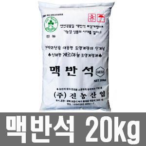 화분백화점 퇴비 비료 영양제 맥반석(20kg)