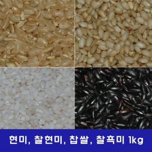 국산찰흑미1kg/현미/찰보리/진흑미/찰진주