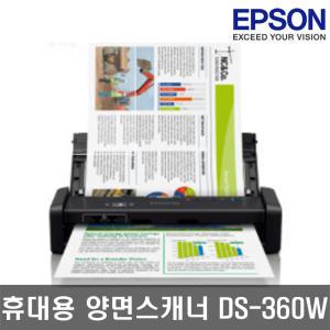 엡손 WorkForce DS-360W 양면스캐너 휴대용스캐너