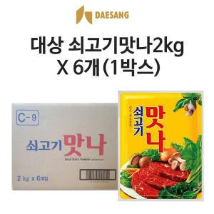 대상 쇠고기 맛나 2kgX6개 (1박스)