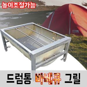 드럼통 바베큐그릴 /캠핑/팬션/숯불/높이조절가능