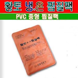 한일 고급 냉.온 겸용 찜질팩/중형 PVC찜질팩