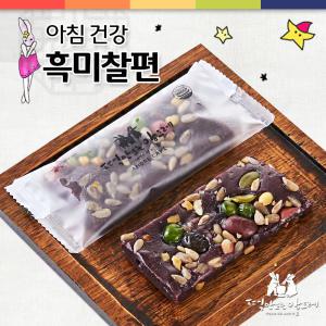 아침 건강흑미찰편 45g x 40개/찰떡/약식/약밥/인절미/식사대용/간식/답례