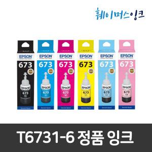 [엡손] T673 정품 엡손무한잉크 리필 충전잉크 L800 L805 L810 L850 L1800