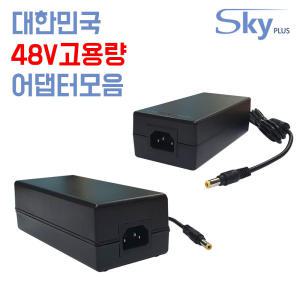 국산 고용량 DC 48V어댑터 48V1.75A 48V2A 48V2.5A 48V3A POE어댑터