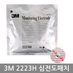 EKG 일렉트로드 심전도 패치 2223H 성인용 50개입