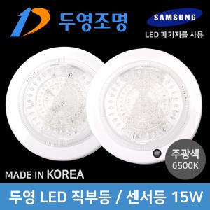 두영조명 LED 직부등 센서등 15W 주광색 현관등 국산